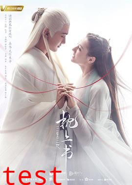 三生三世枕上书