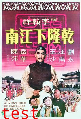 乾隆下江南