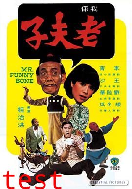 老夫子1976