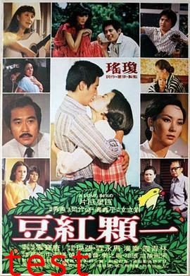 一颗红豆