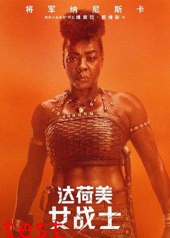 达荷美女战士普通话版