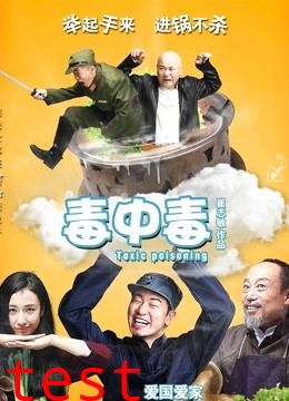 毒中毒