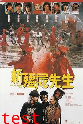 新僵尸先生