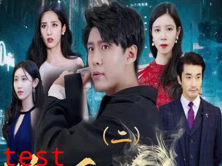 新版：逆天龙婿