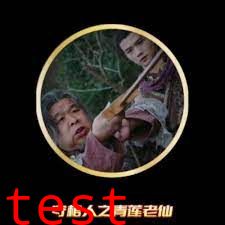 守棺人