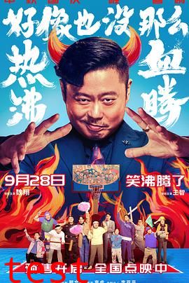 好像也没那么热血沸腾