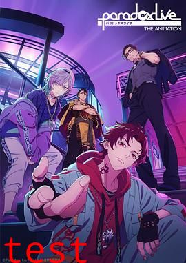 勃论现场 Paradox Live