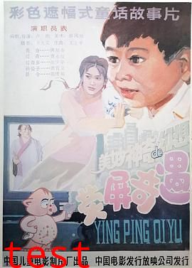 荧屏奇遇
