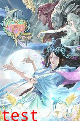 精灵梦叶罗丽10