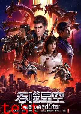 吞噬星空