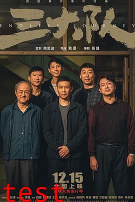 三大队
