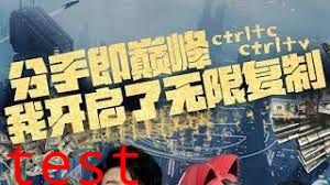 分手即巅峰我开启了无限复制