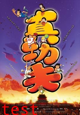 真功夫之奥运在我家