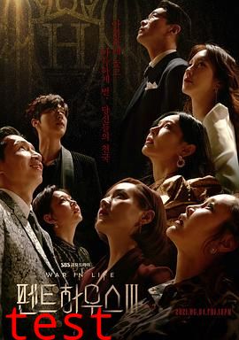 顶楼 第三季