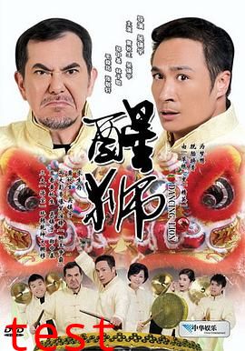 醒狮2007