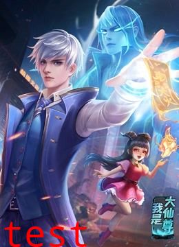 动态漫画·我是大仙尊