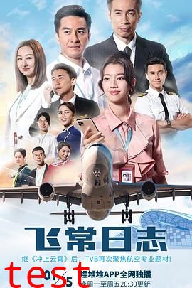 飞常日志