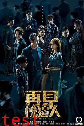 再见枕边人 粤语