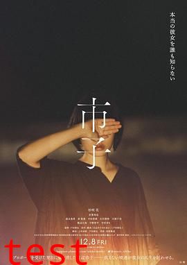市子