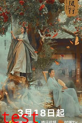 与凤行
