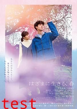 夹缝中活着 小春
