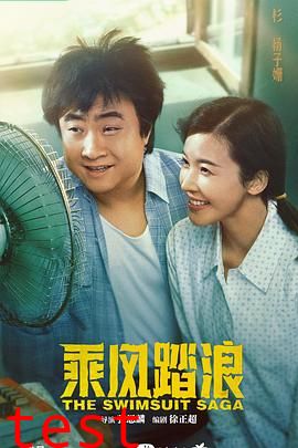 乘风踏浪