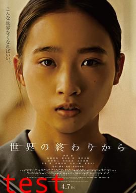 从世界终结开始