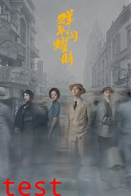群星闪耀时